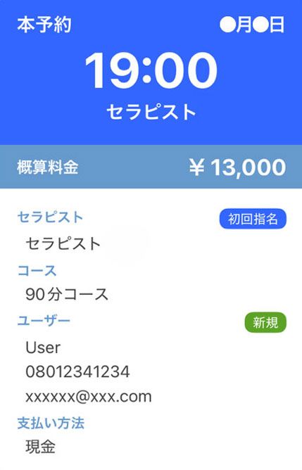 リラぶる LINE予約通知カード